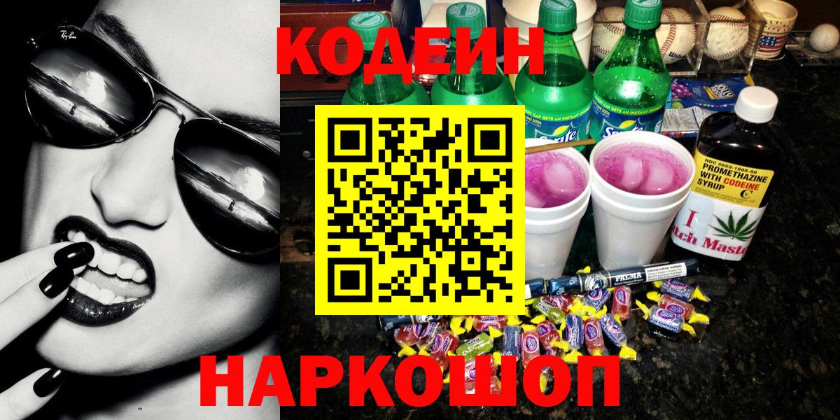 Codein Purple Drank  Вход с VPN  Сыктывкар 