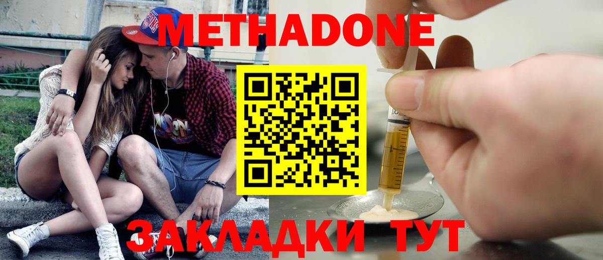 Сыктывкар  Метадон methadone  МЕТАДОН мёд  Вход с VPN 